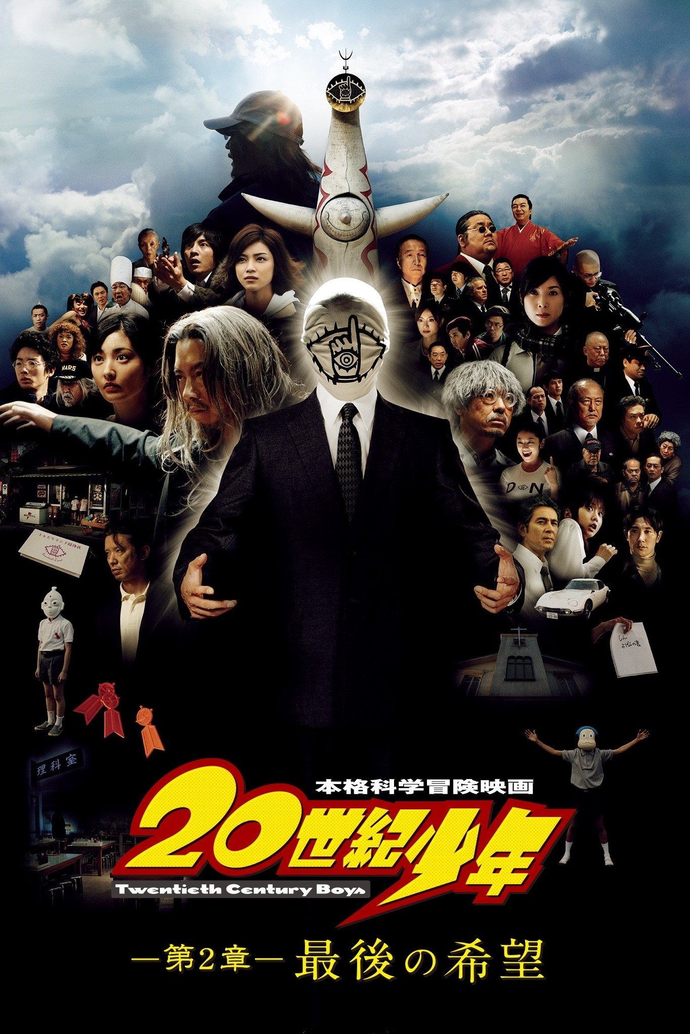 Poster de 20th Century Boys - Capítulo 2: A Última Esperança
