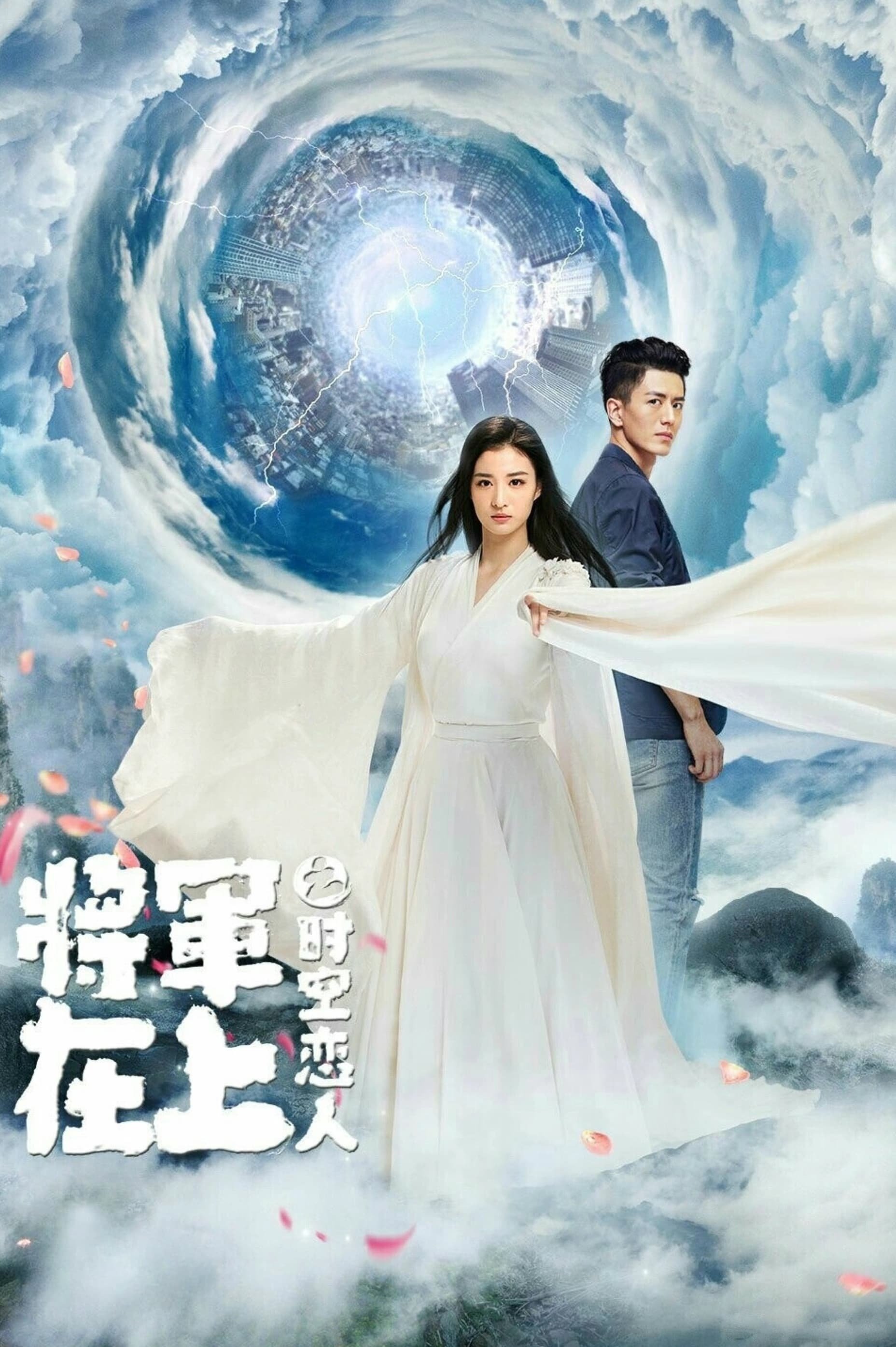 Poster de Lovers Across Space