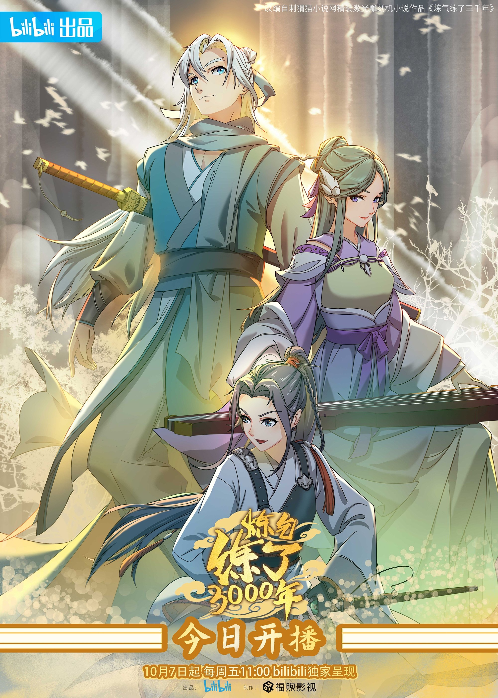 Poster de Temporada 1