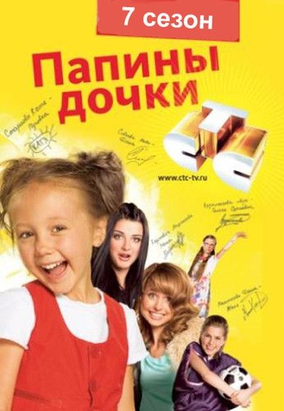 Poster de Temporada 7