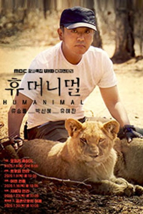 Poster de 휴머니멀