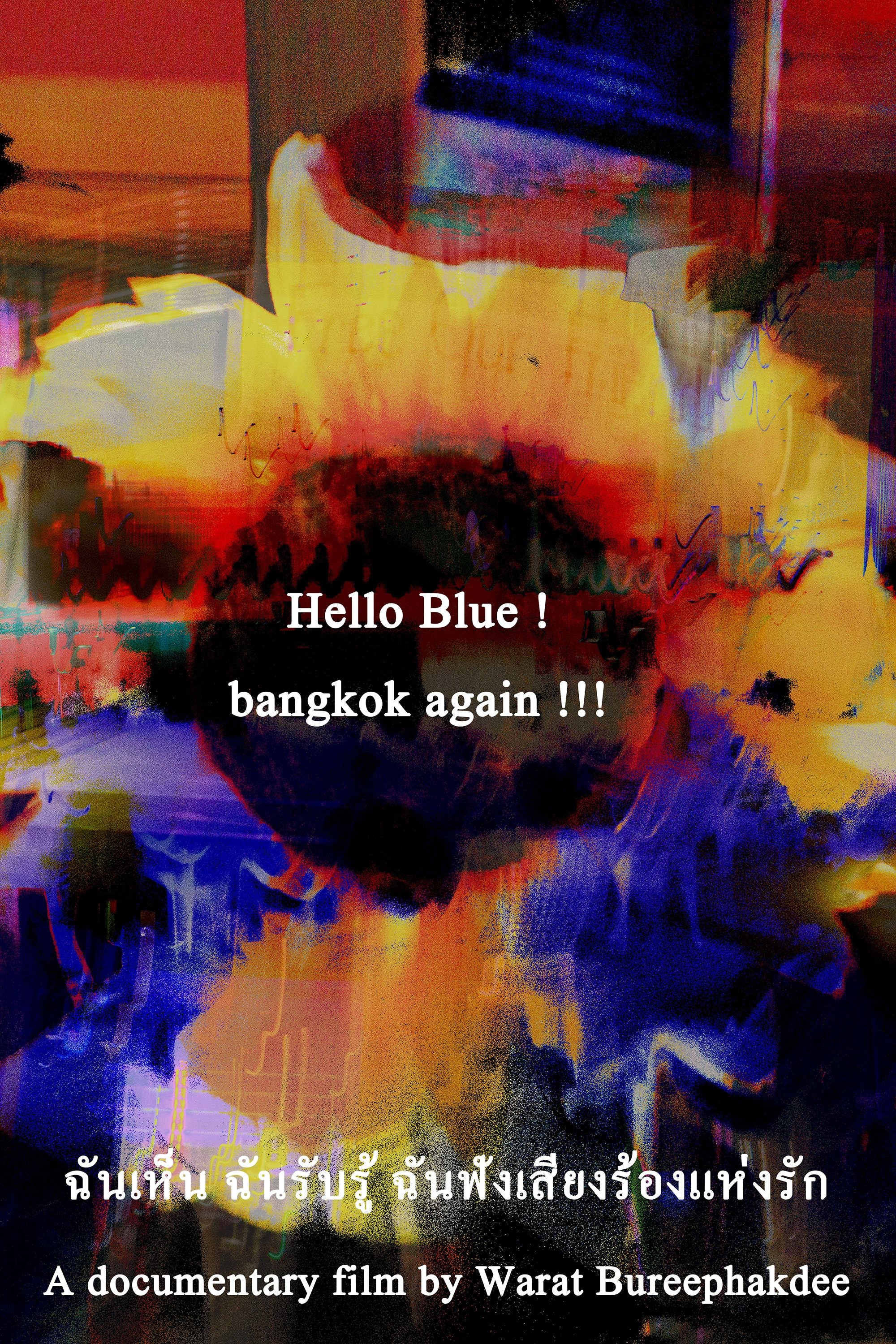 Poster de ฉันเห็น ฉันรับรู้ ฉันฟังเสียงร้องแห่งรัก