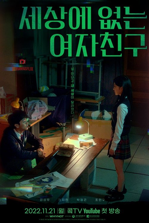 Poster de 세상에 없는 여자친구