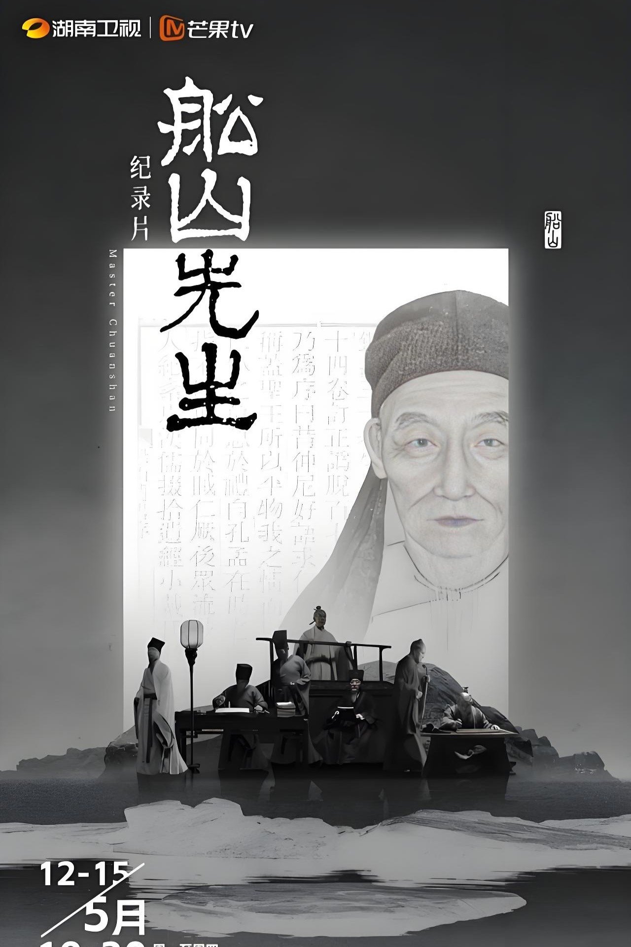Poster de Master Chuanshan