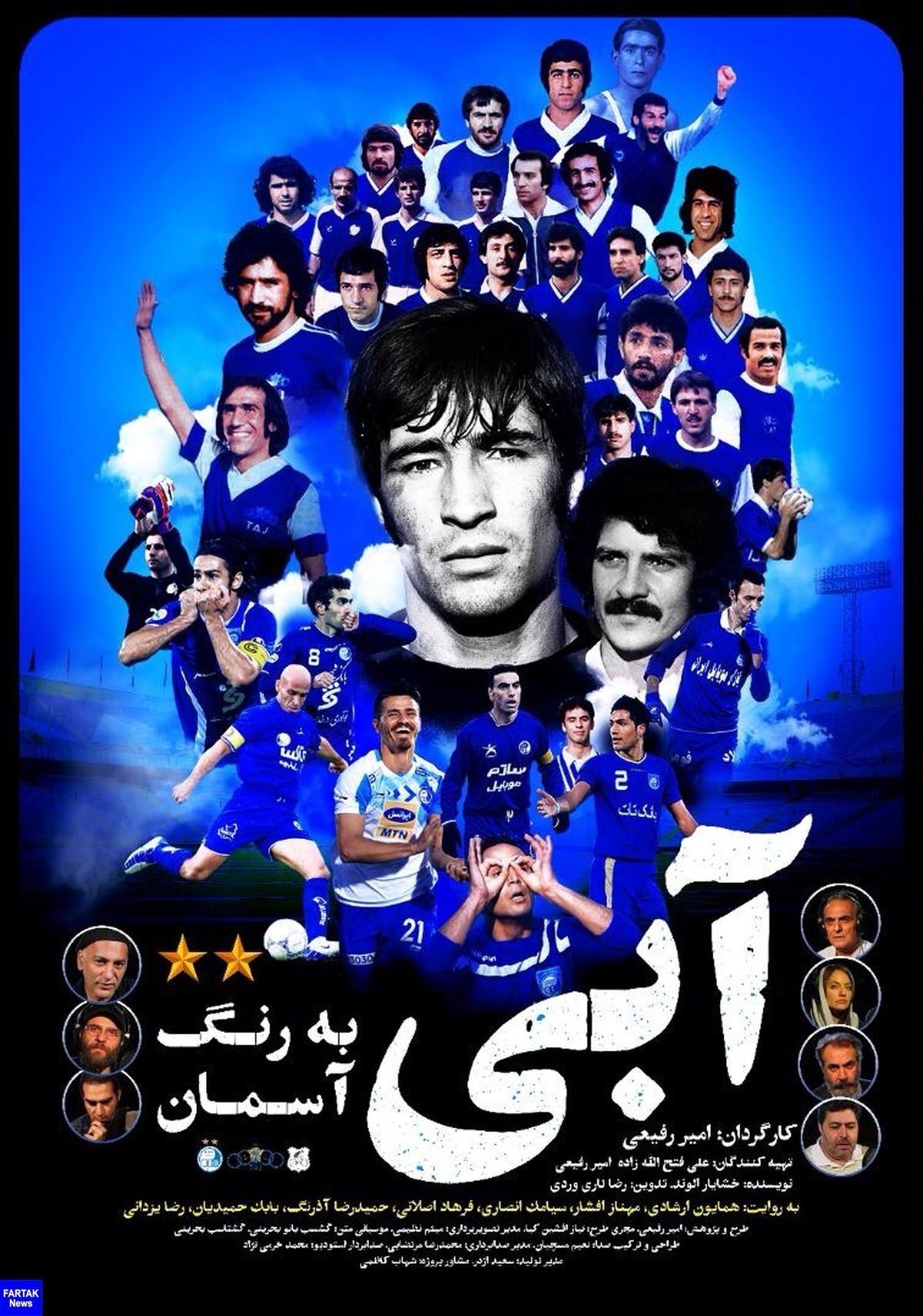 Poster de آبی به رنگ آسمان
