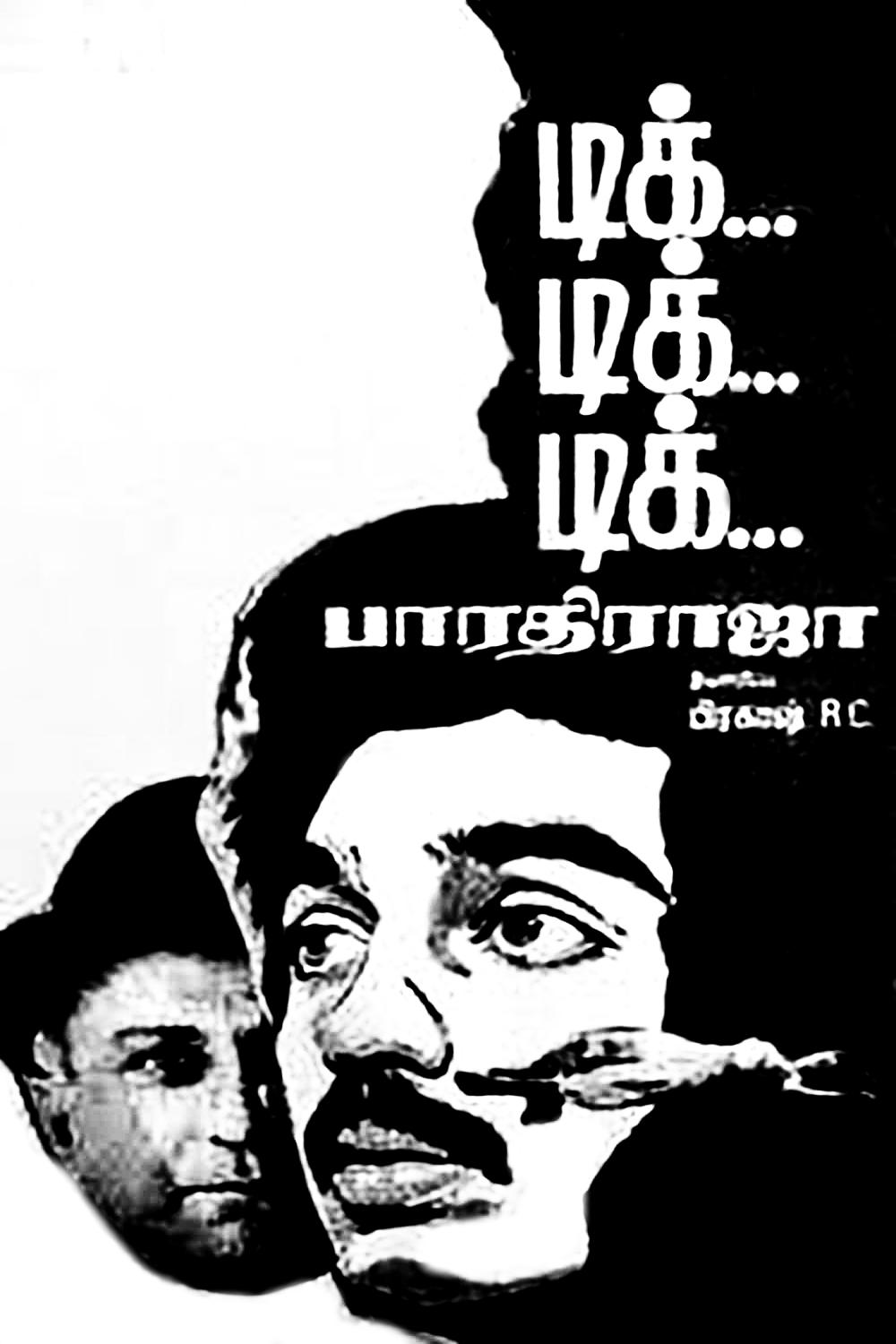 Poster de டிக் டிக் டிக்