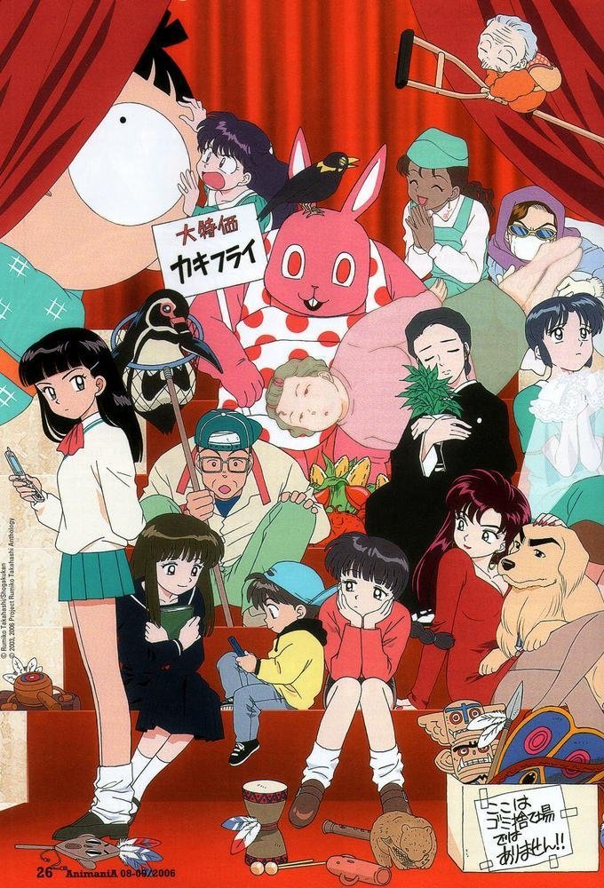 Poster de Takahashi Rumiko Gekijou