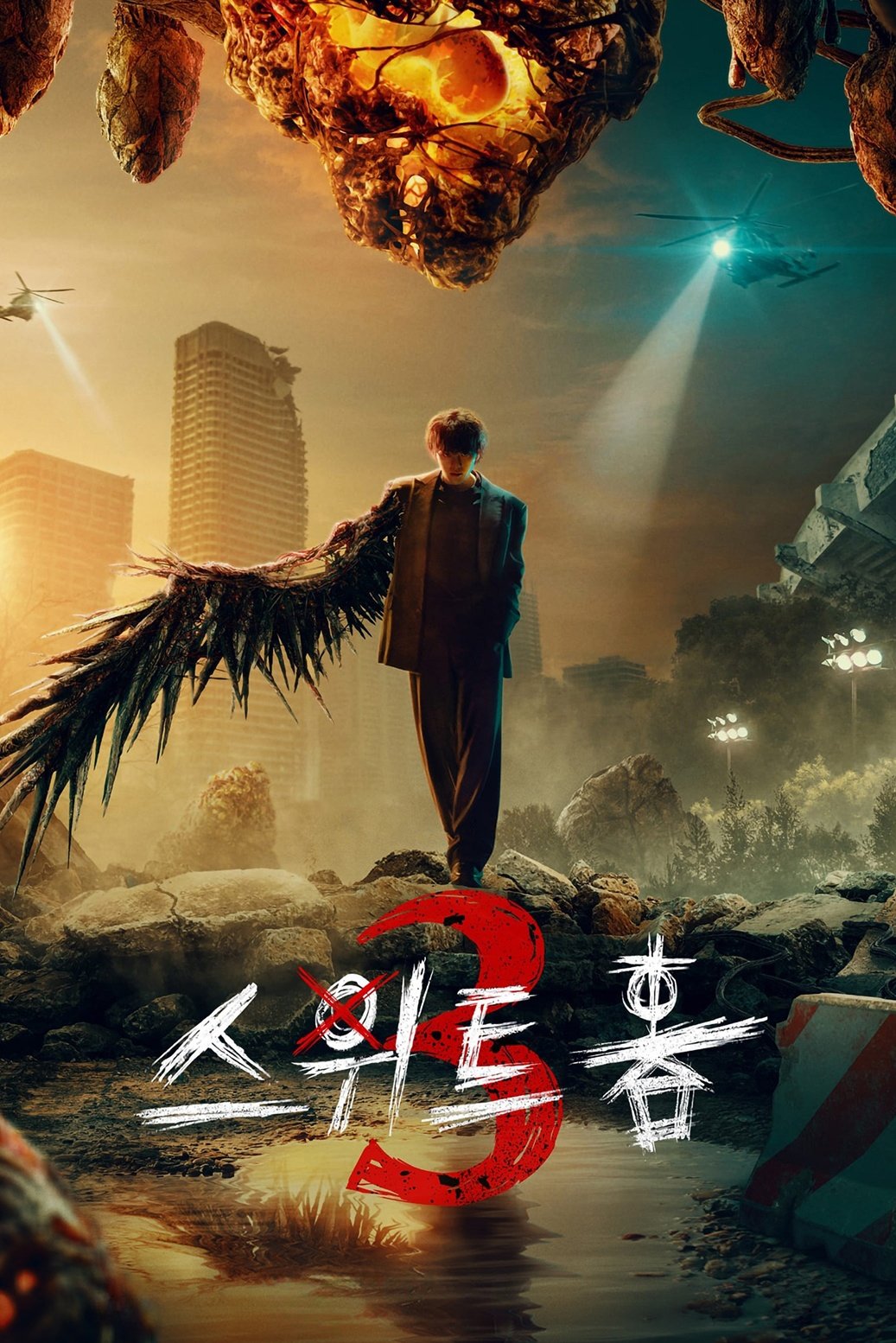 Poster de Temporada 3