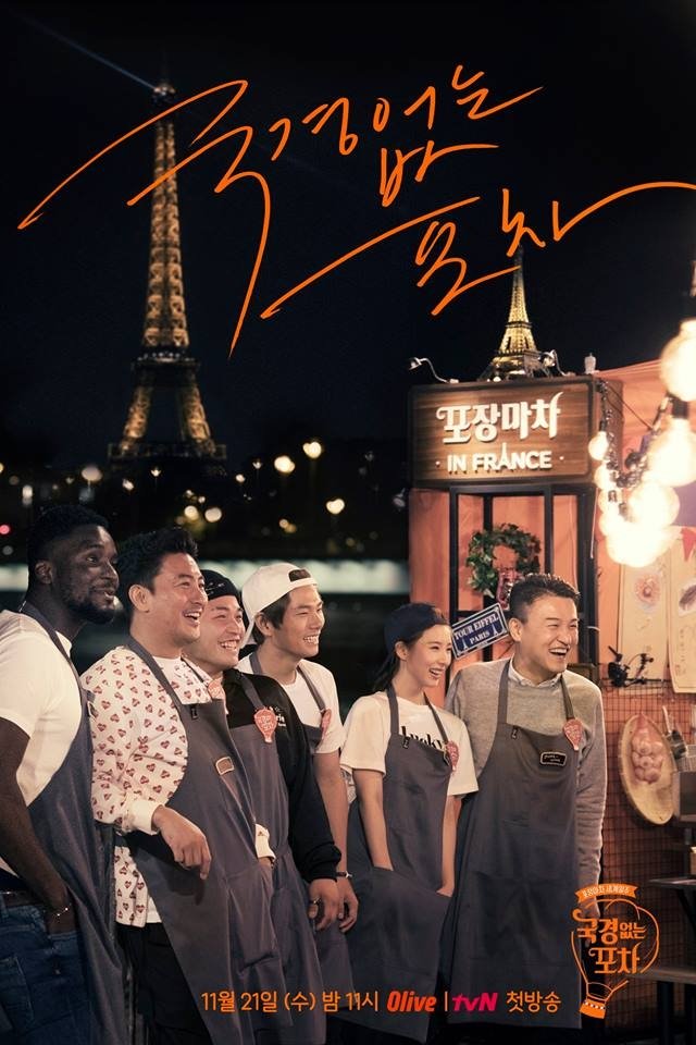 Poster de 국경없는 포차