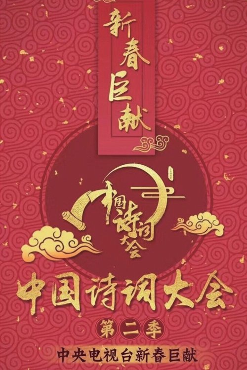 Poster de Temporada 2