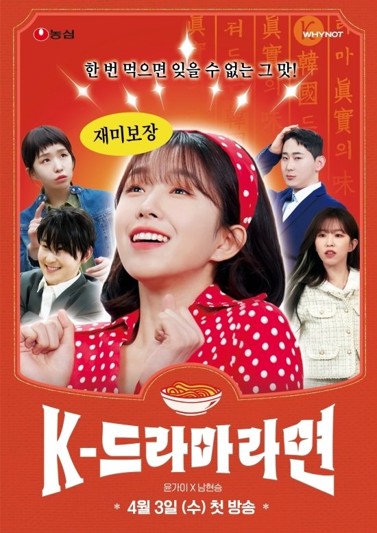 Poster de K드라마라면
