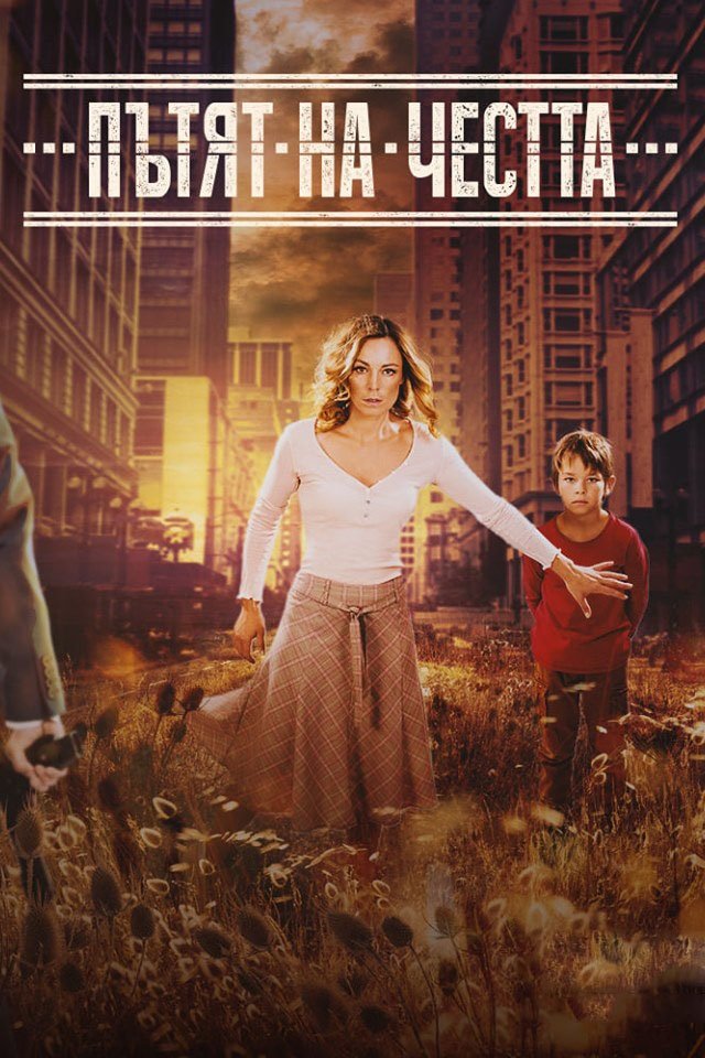 Poster de Temporada 1