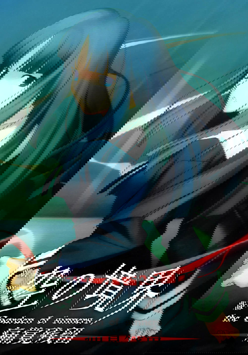 Poster de The Garden of Sinners: Sentimento de Dor Remanescente