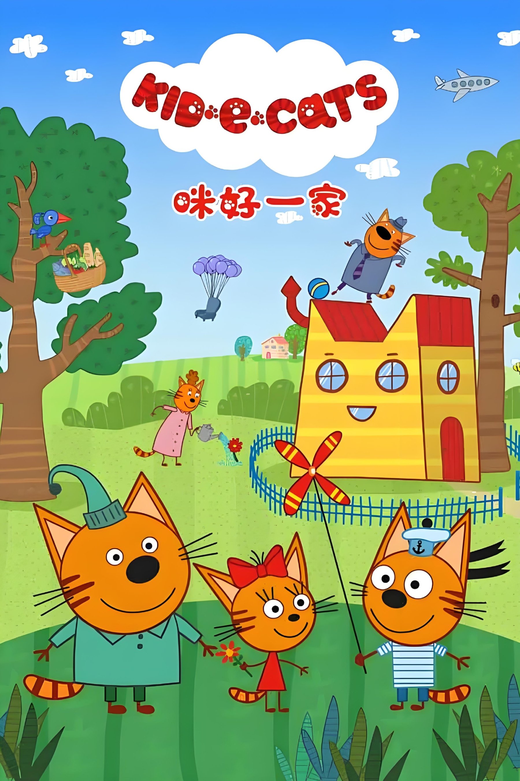 Poster de Kitten Lady and Friends