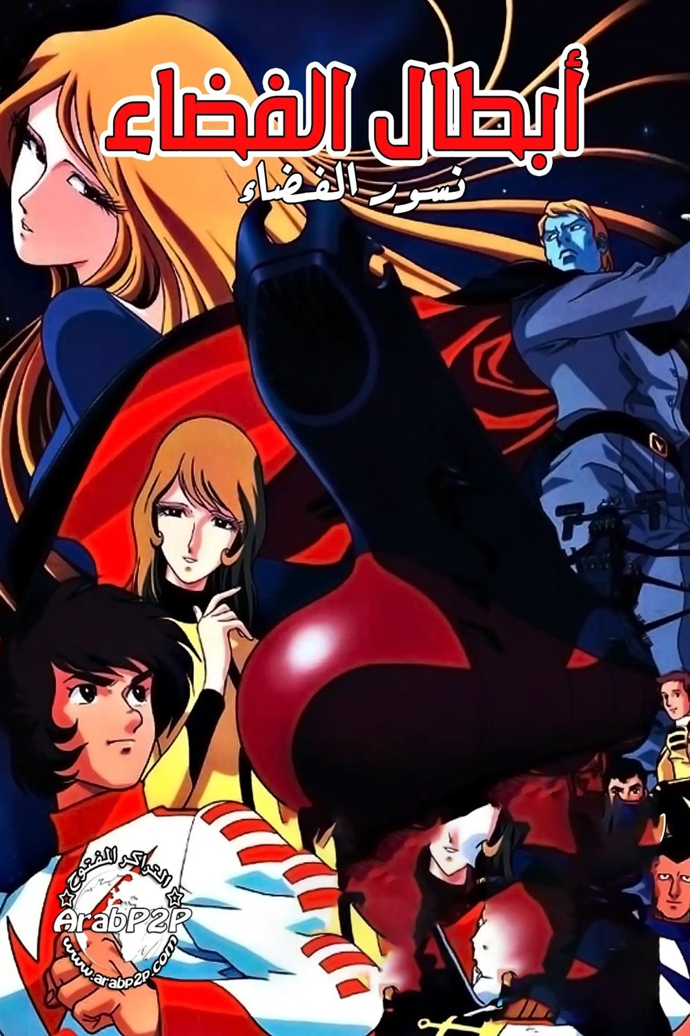 Poster de Space Heros