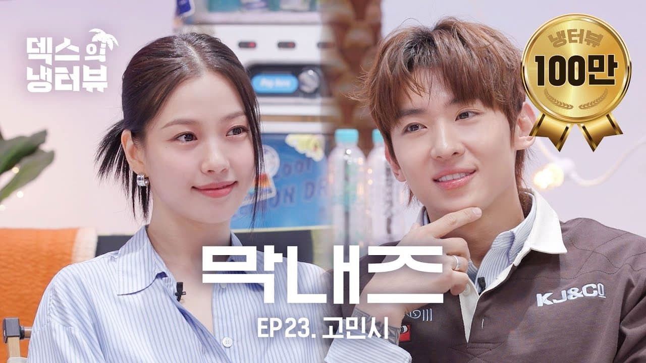 Worldview collision of golden youngest members of the same age 💥l Ep.23 Go Minsi