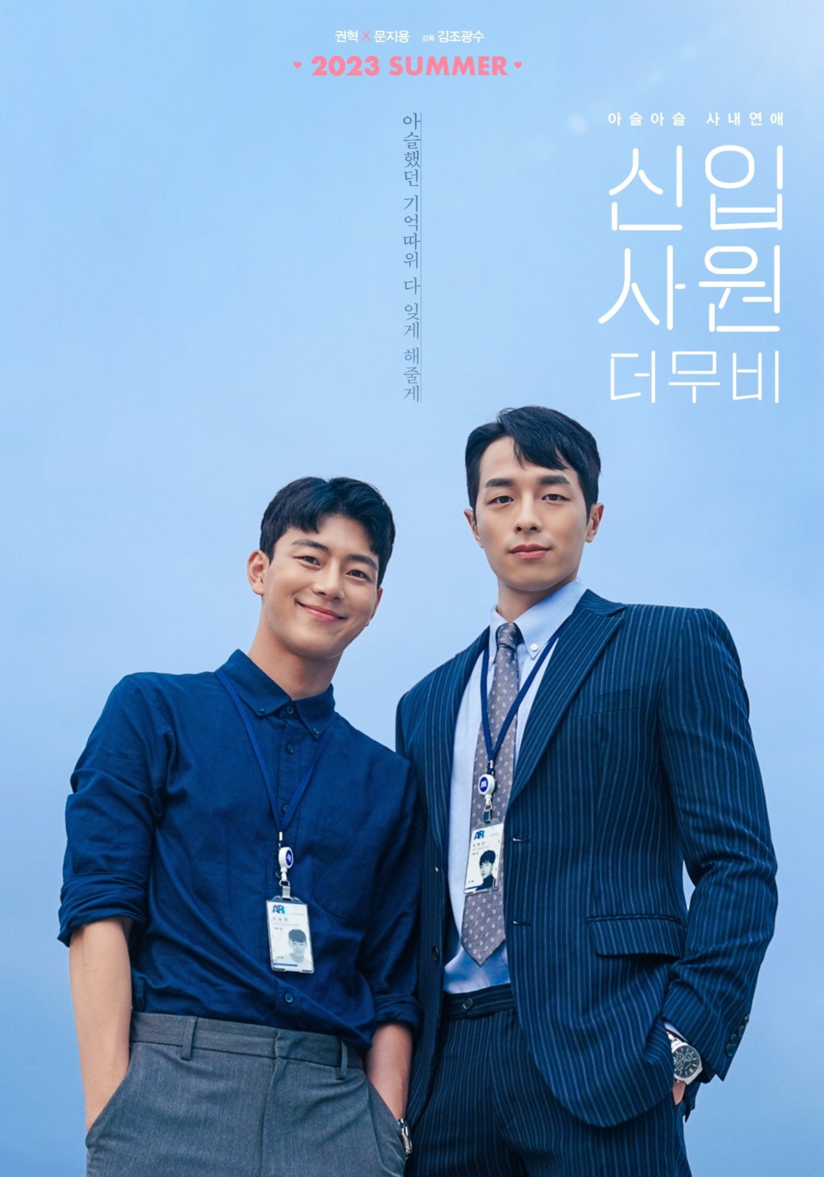 Poster de 신입사원: 더 무비