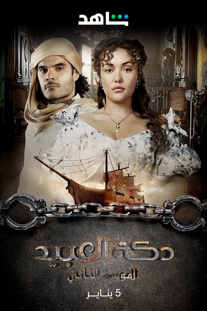 Poster de Temporada 2