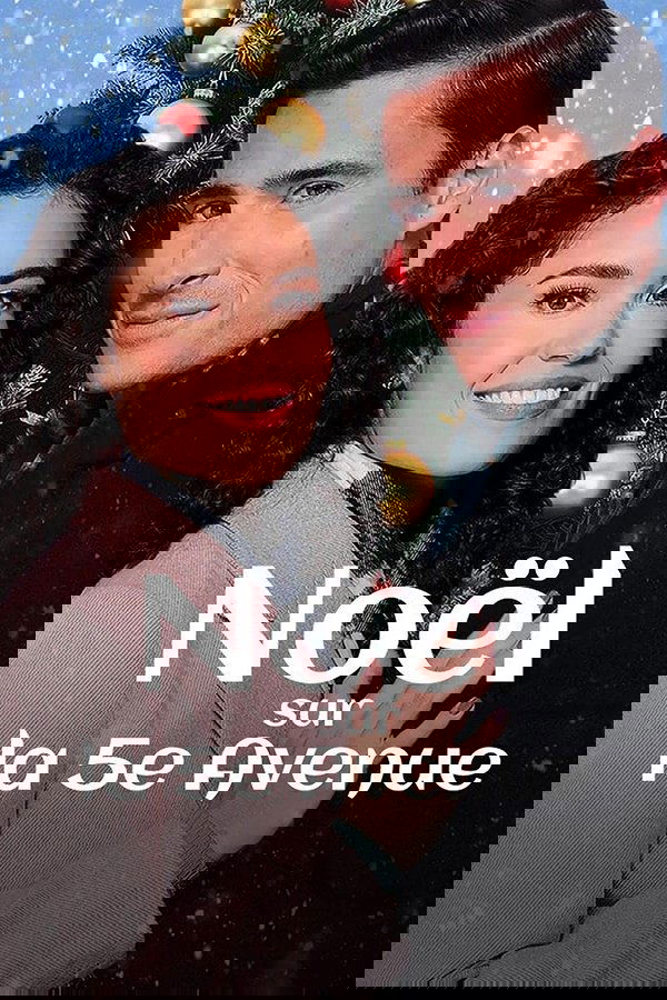 Affiche du film Noël sur la 5ème avenue