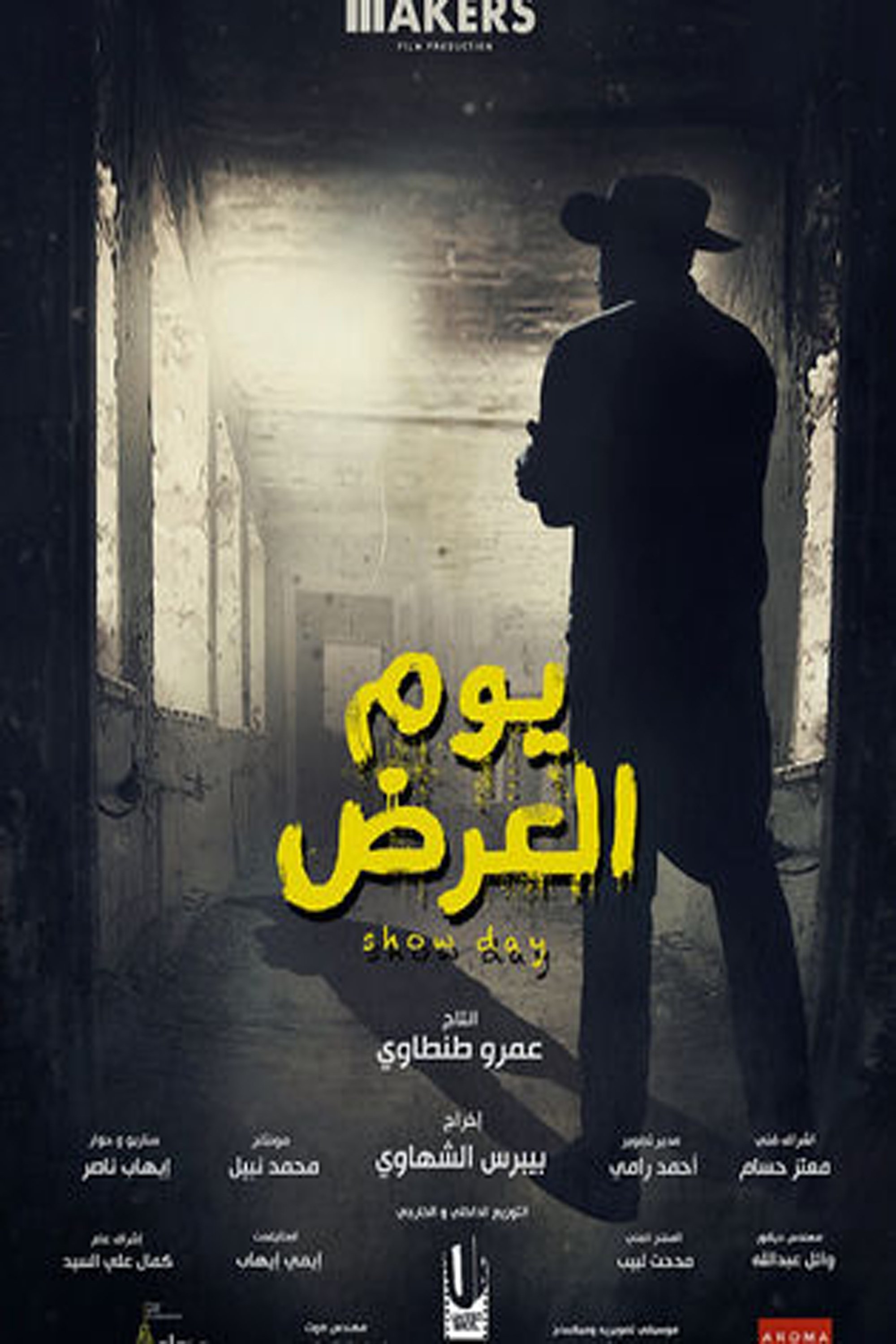 Poster de يوم العرض