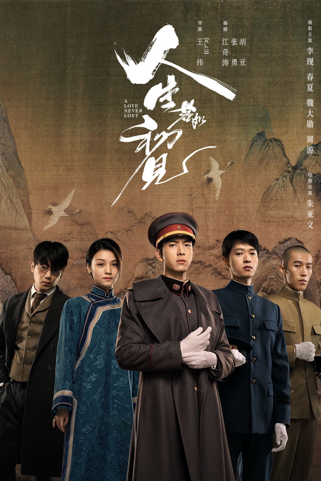 Poster de 人生若如初见