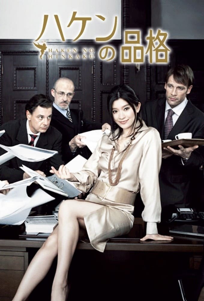 Poster de Temporada 1