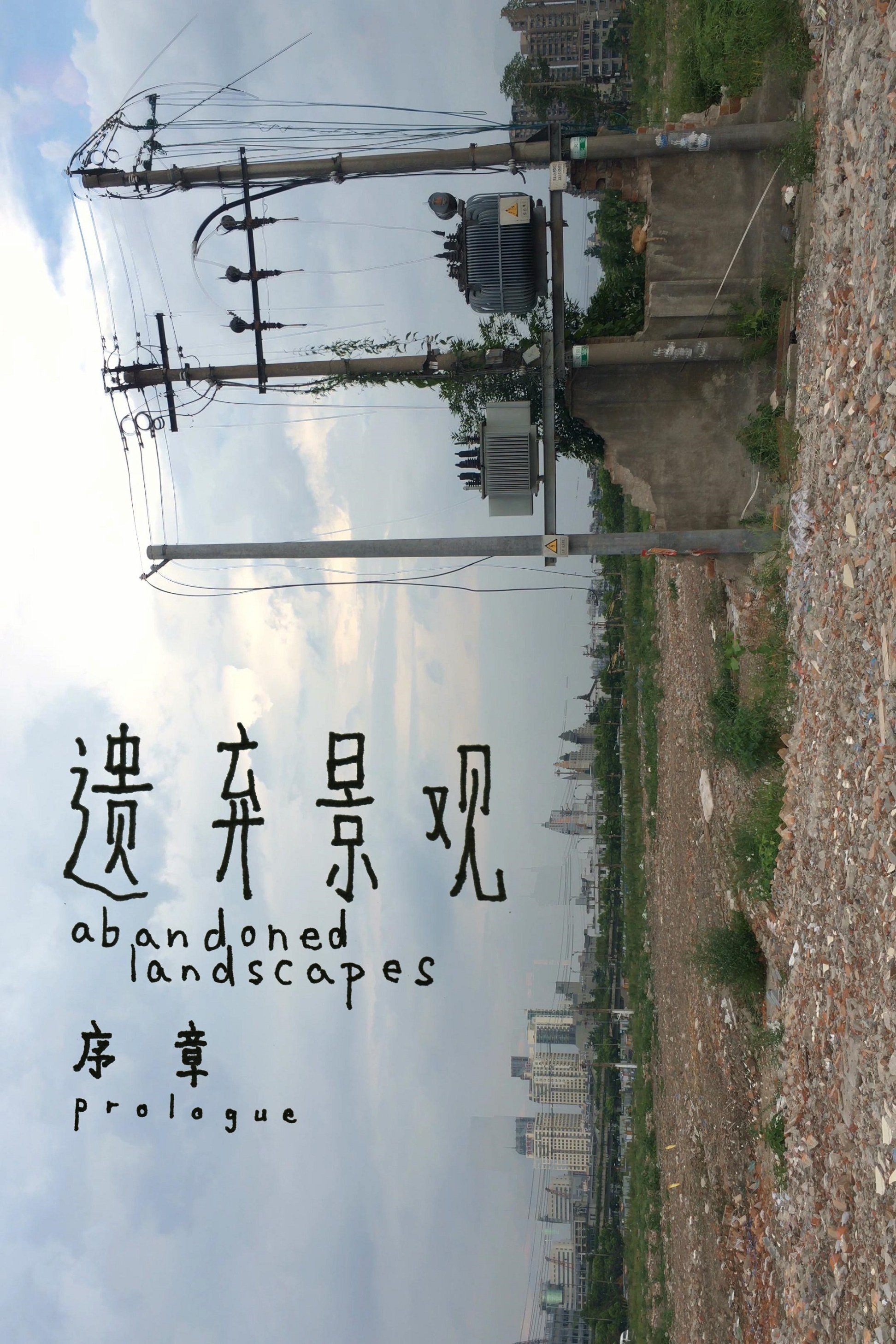 Poster de abandoned landscapes: prologue
