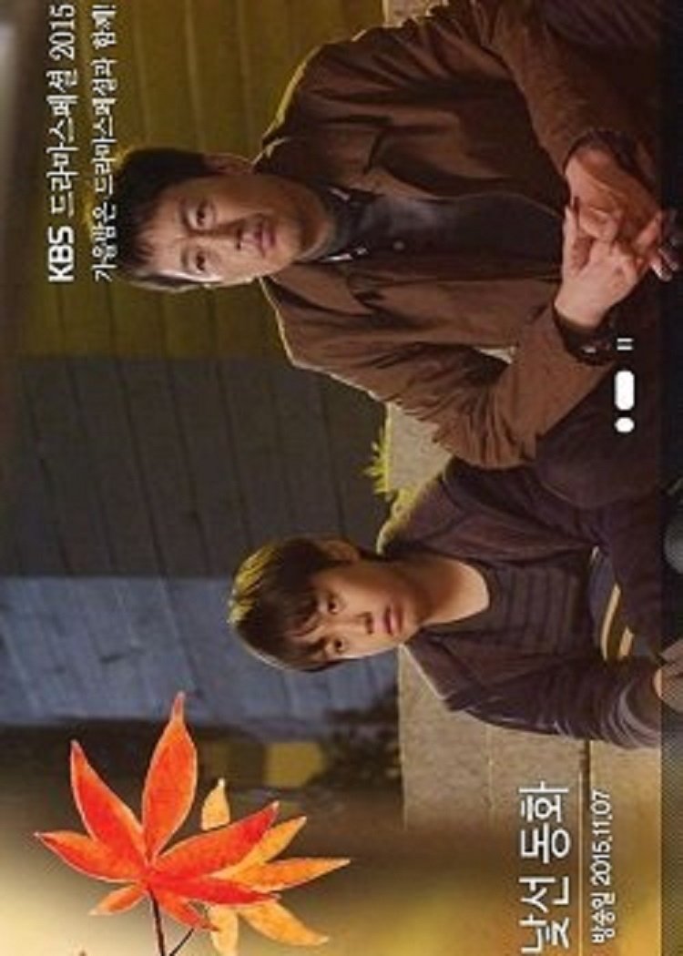 Poster de 낯선 동화