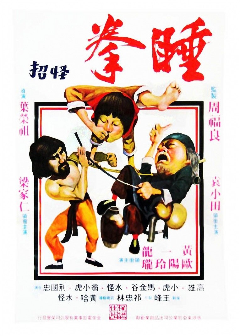 Poster de Sleeping Fist