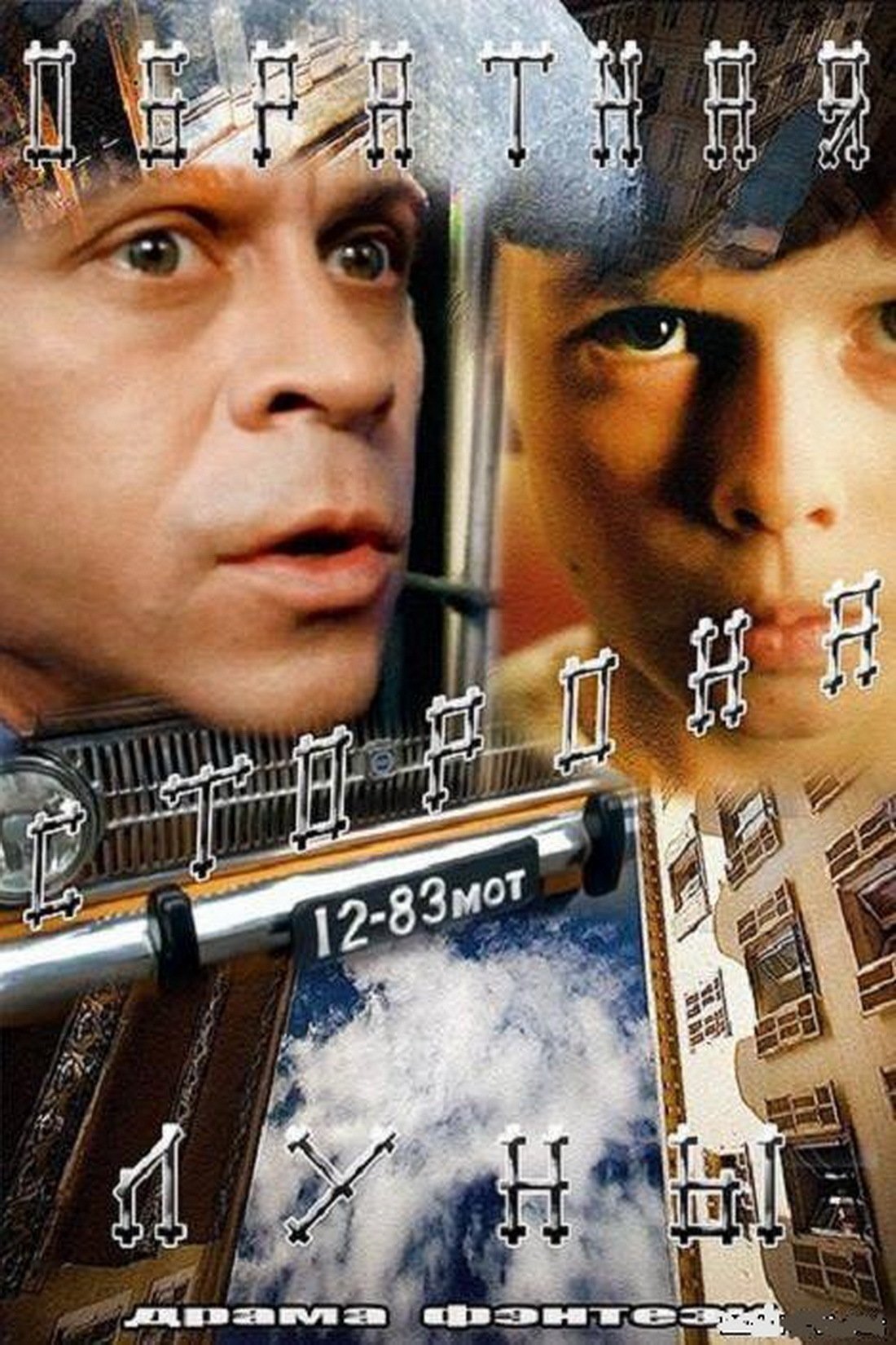 Poster de Temporada 1