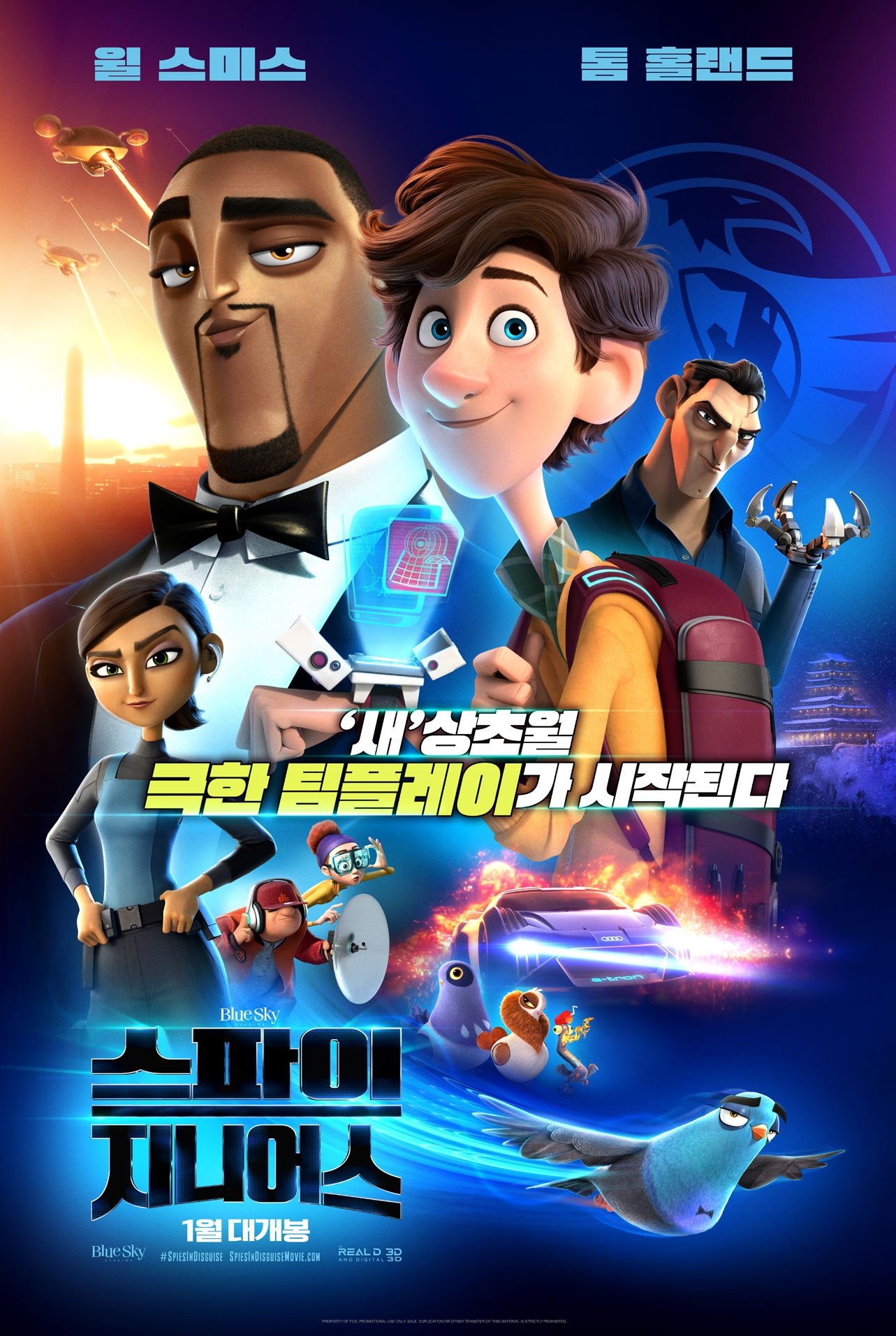 스파이 지니어스