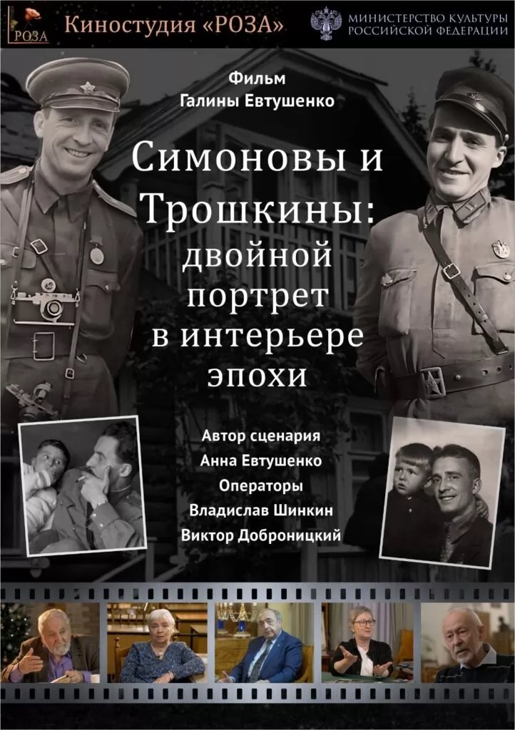 Poster de Cимоновы и Трошкины: Двойной портрет в интерьере эпохи