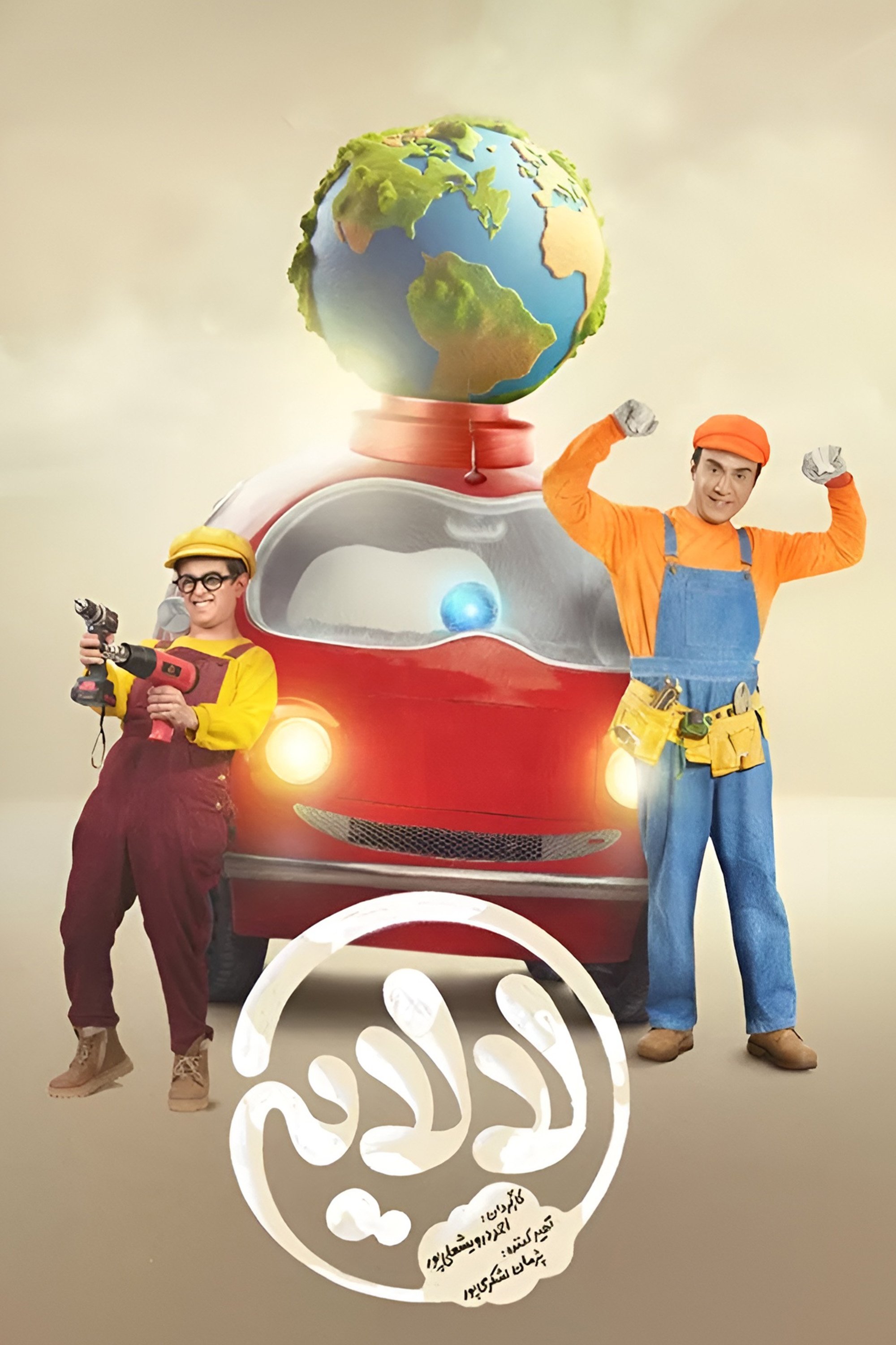 Poster de لالایی