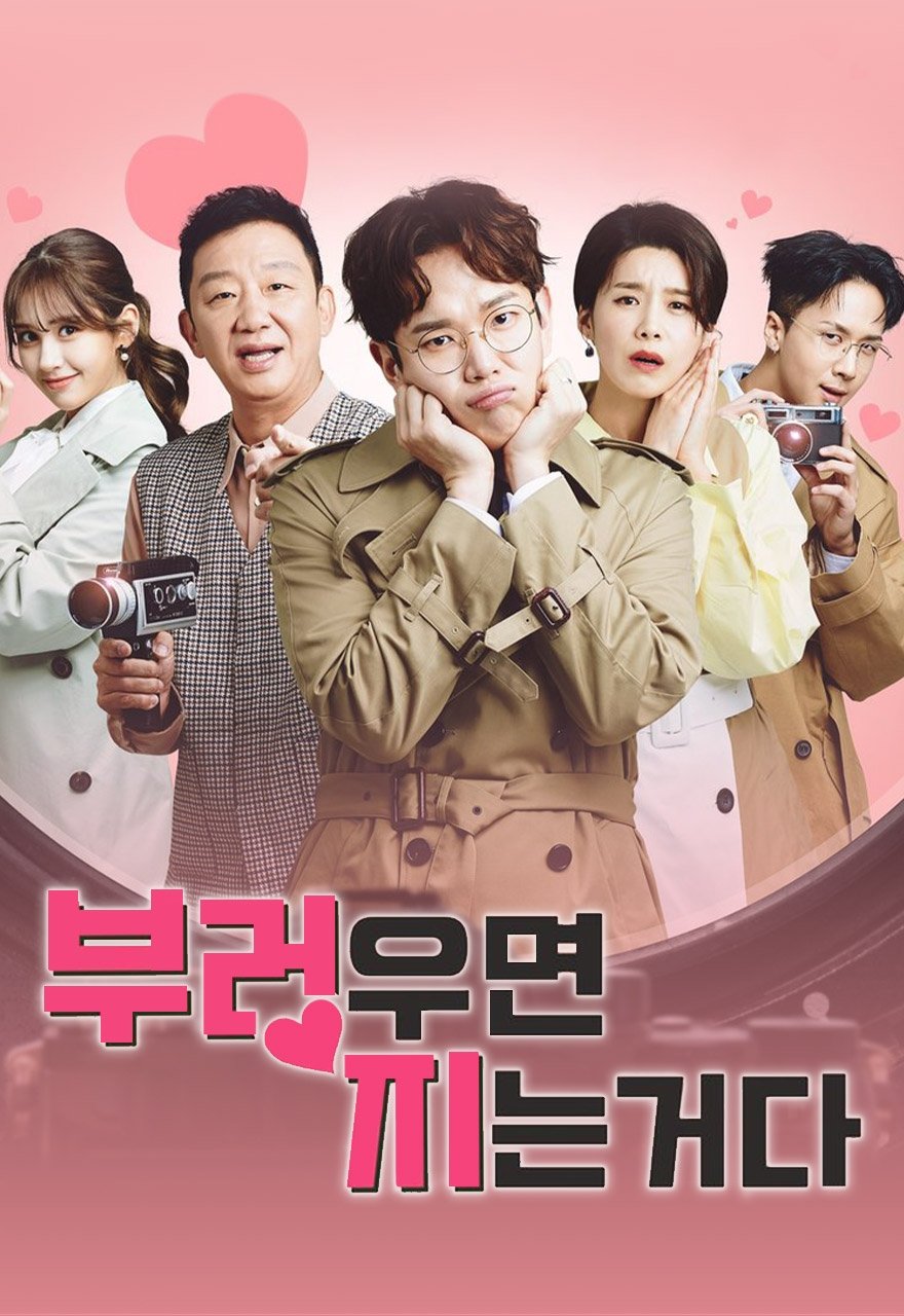 Poster de 리얼연애 부러우면 지는거다