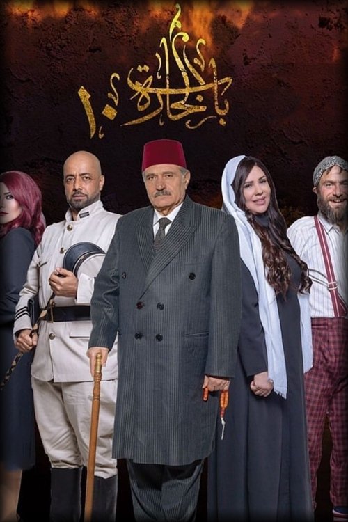 Poster de Temporada 10