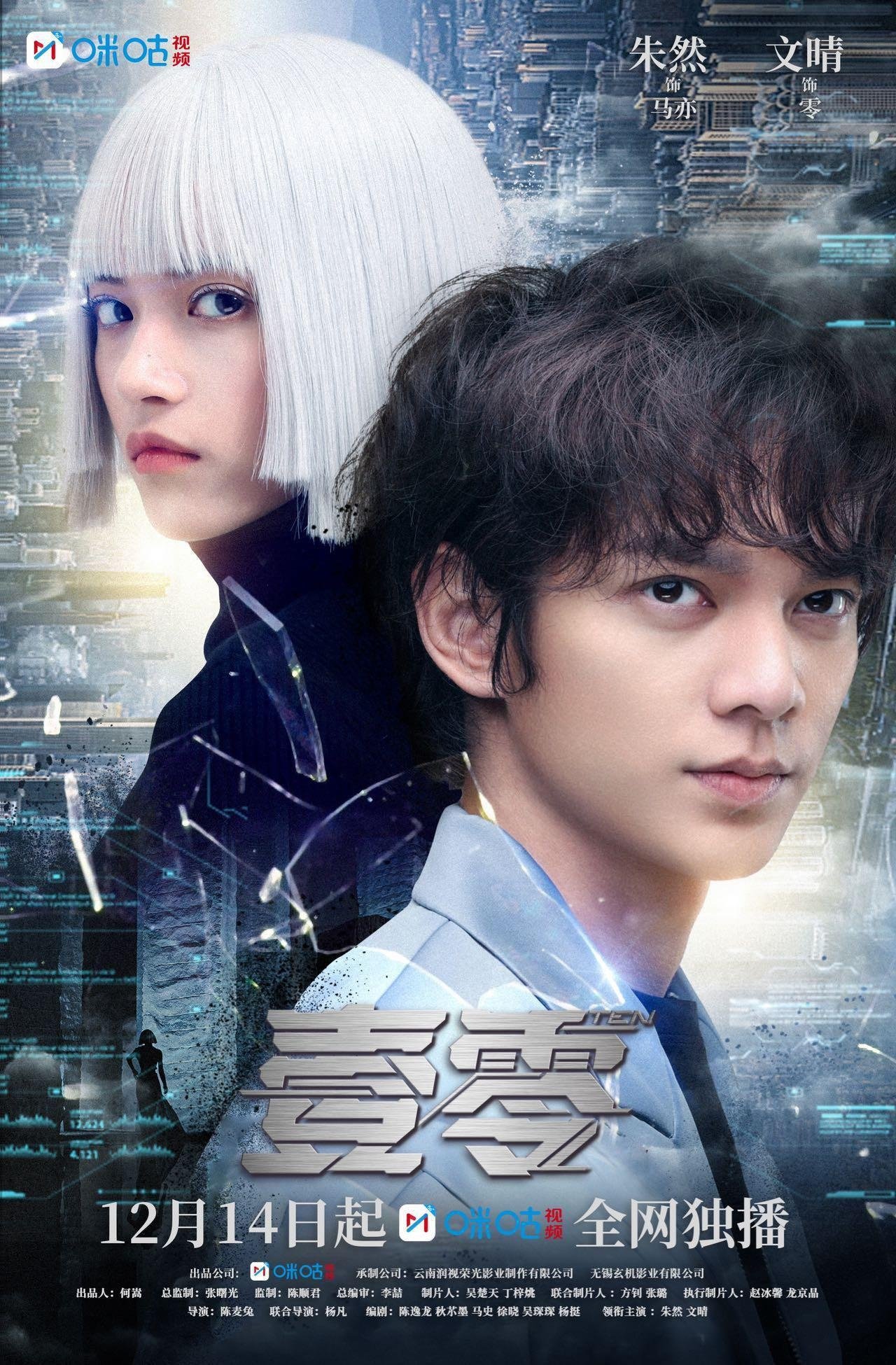 Poster de 壹零
