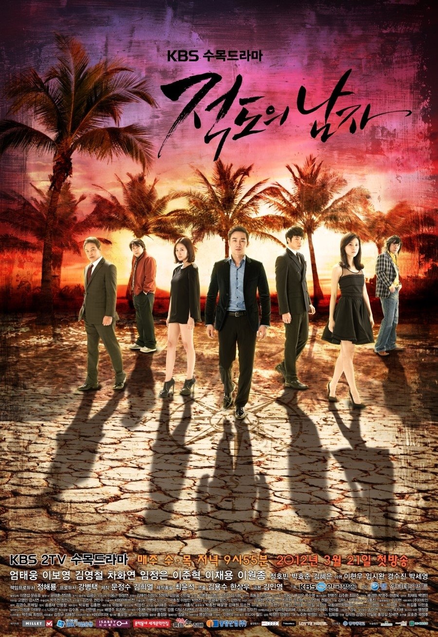 Poster de 적도의 남자