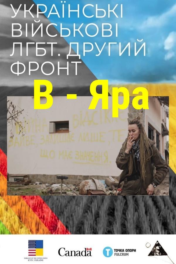 Poster de B - Яра
