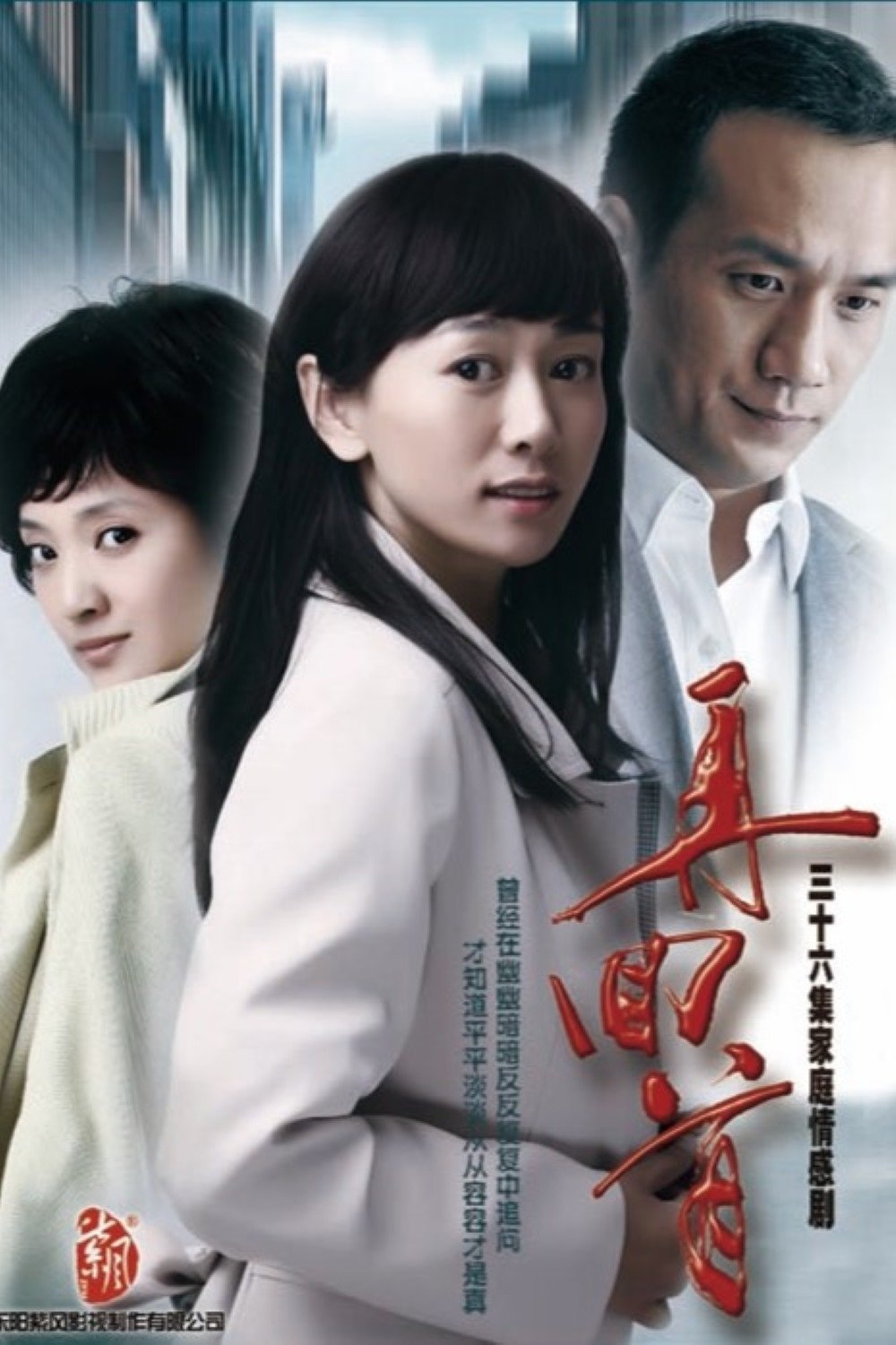 Poster de 再回首