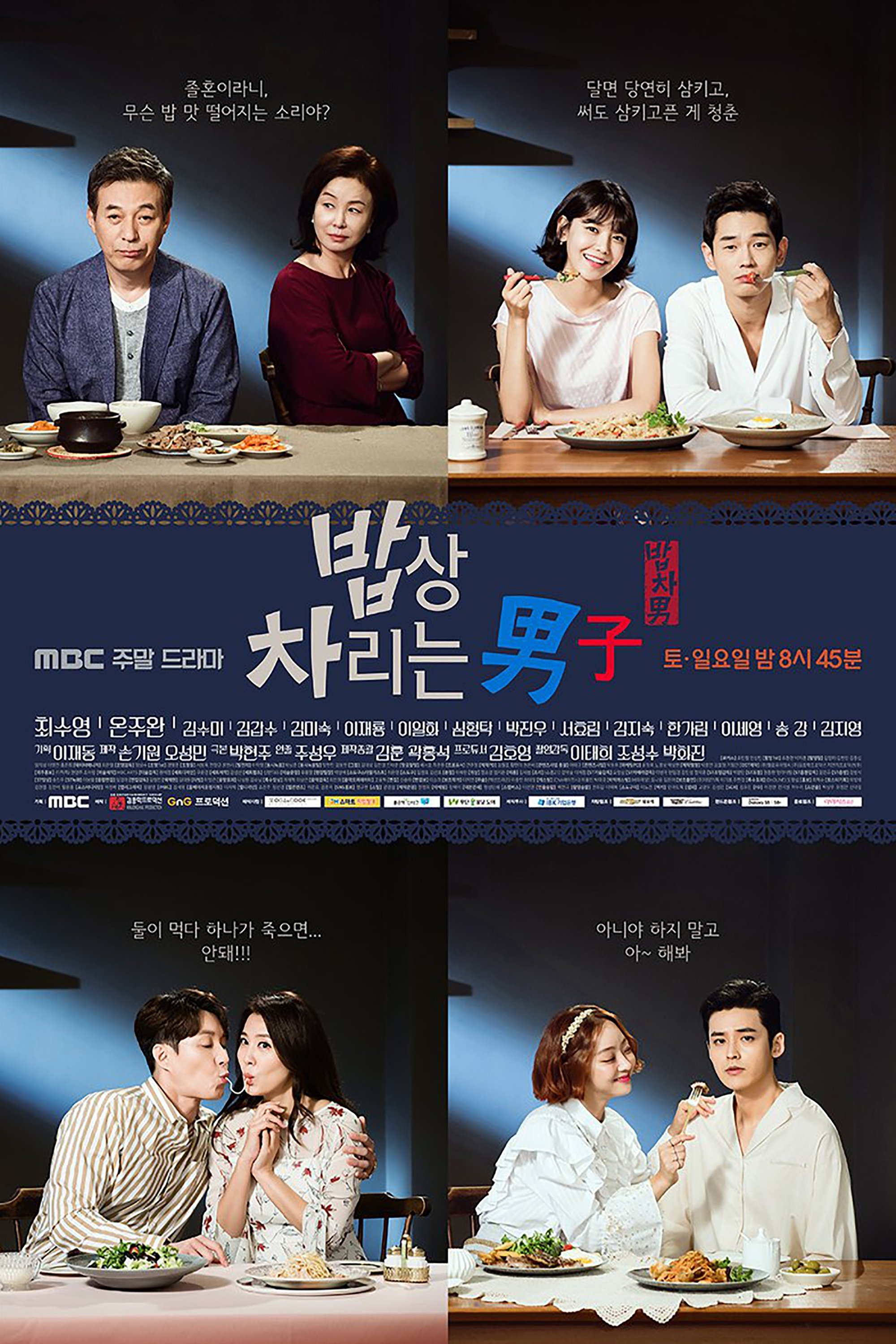 Poster de 밥상 차리는 남자