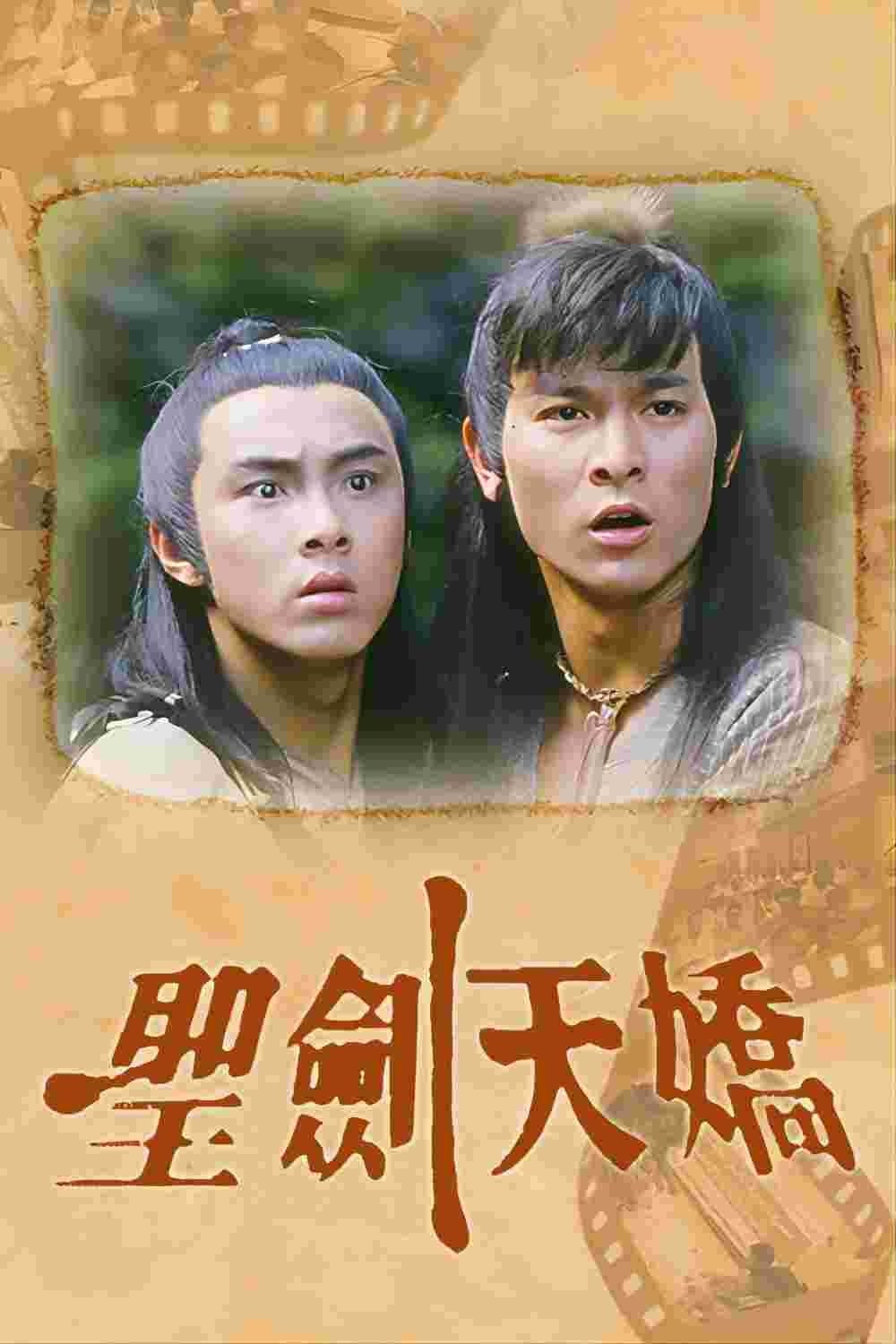 Poster de 圣剑天骄