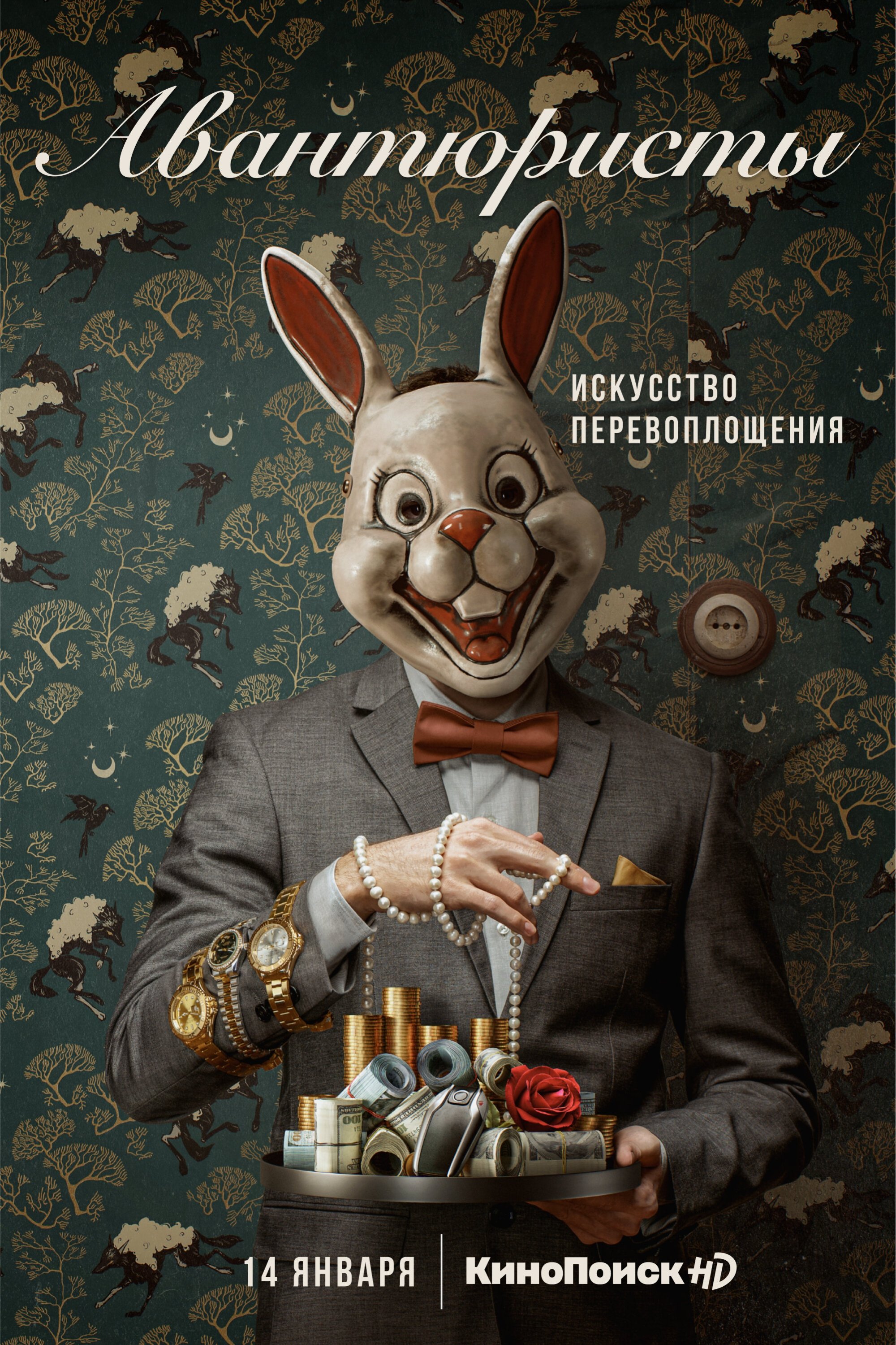 Poster de Авантюристы
