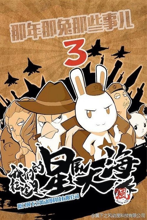 Poster de Temporada 3