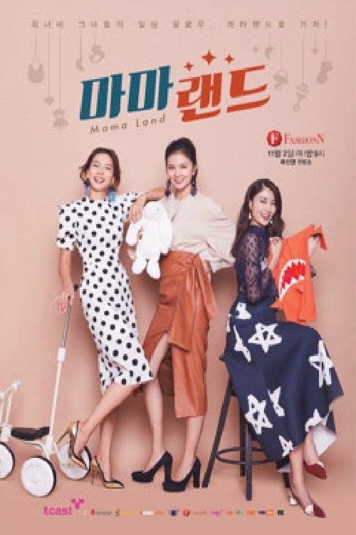 Poster de 마마랜드