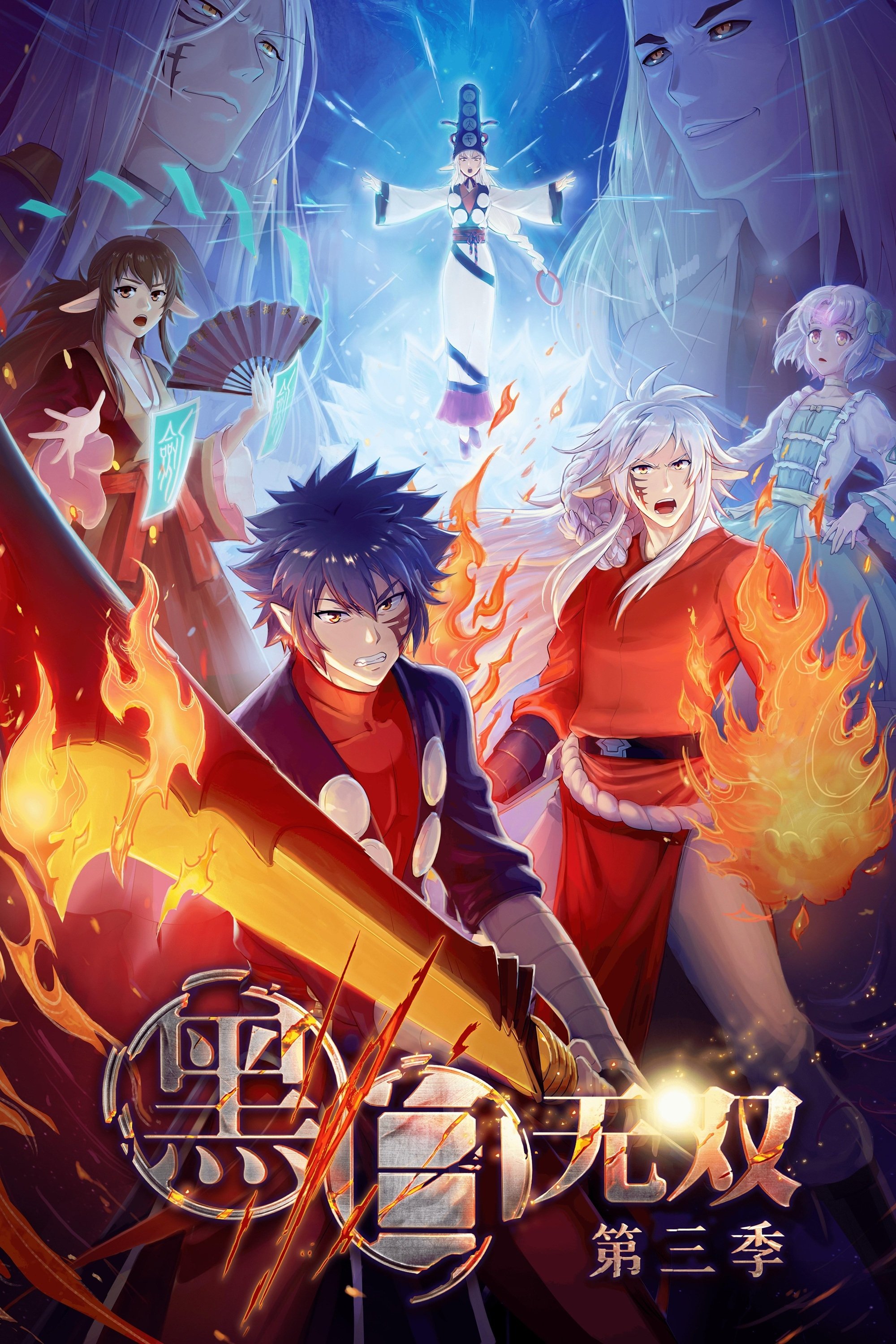 Poster de Temporada 3