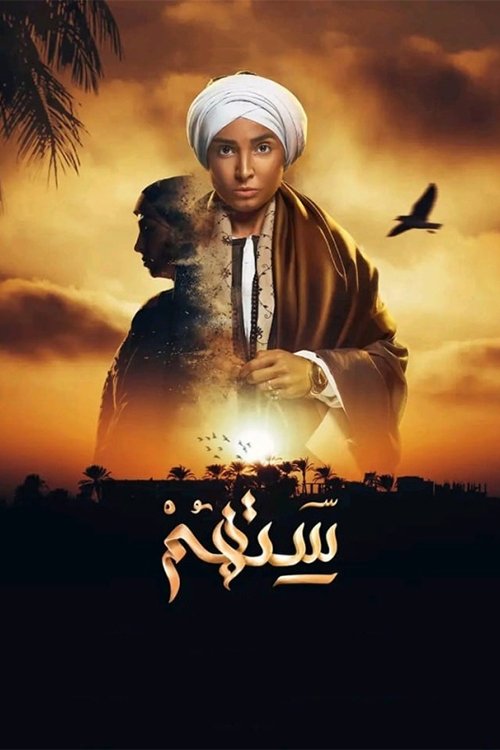 Poster de ستهم