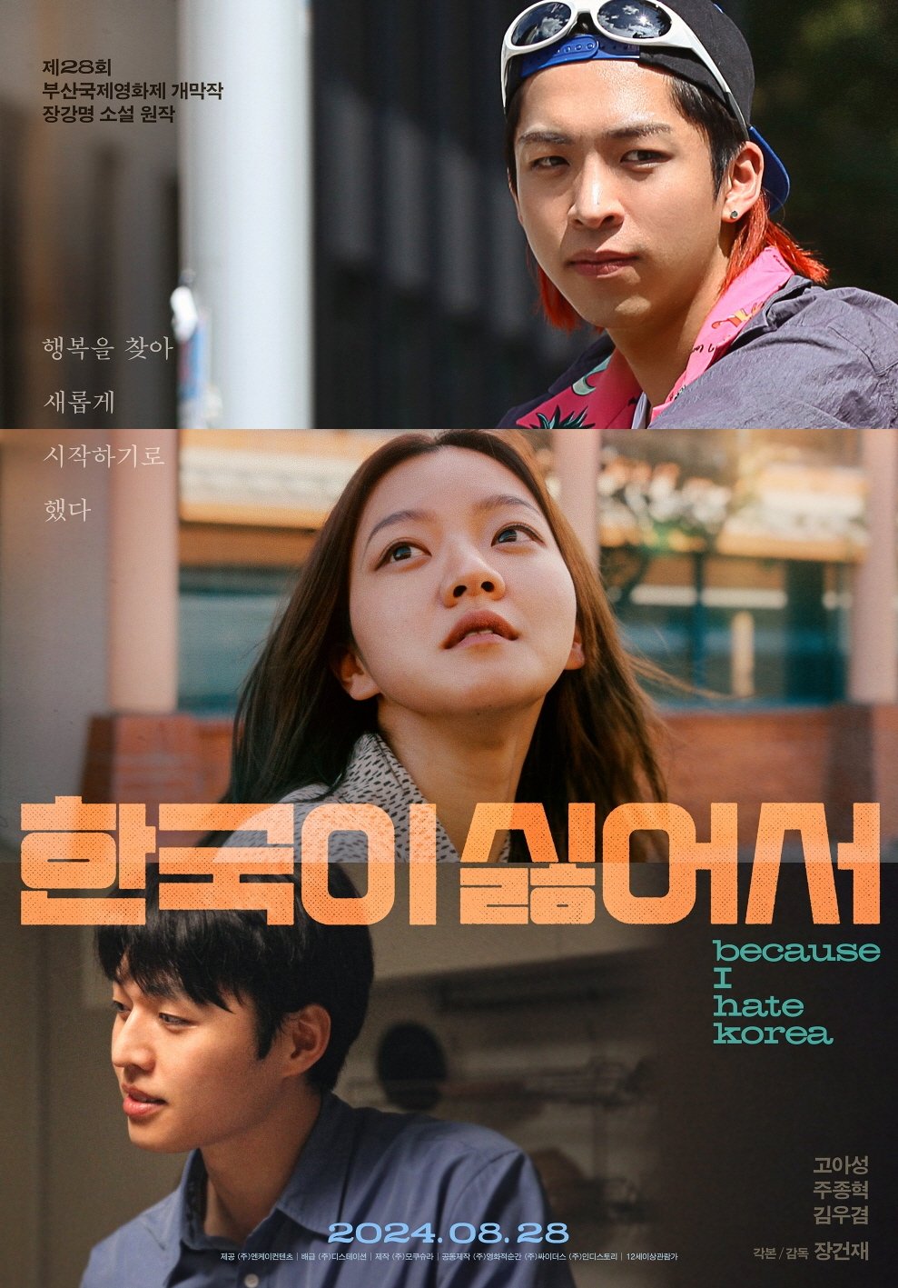 Poster de 한국이 싫어서