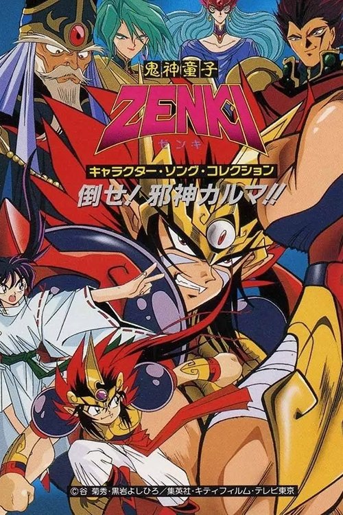 Poster de Zenki