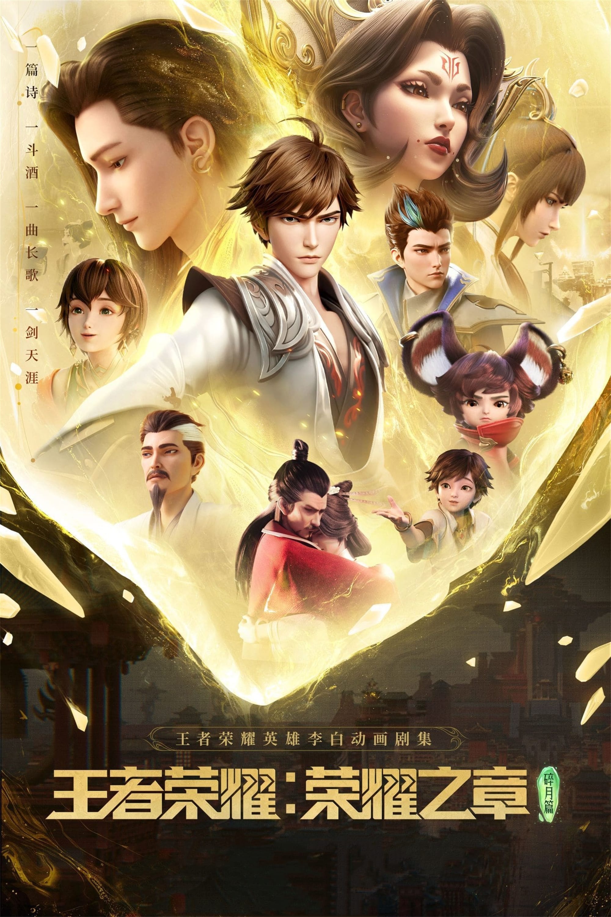 Poster de Temporada 1