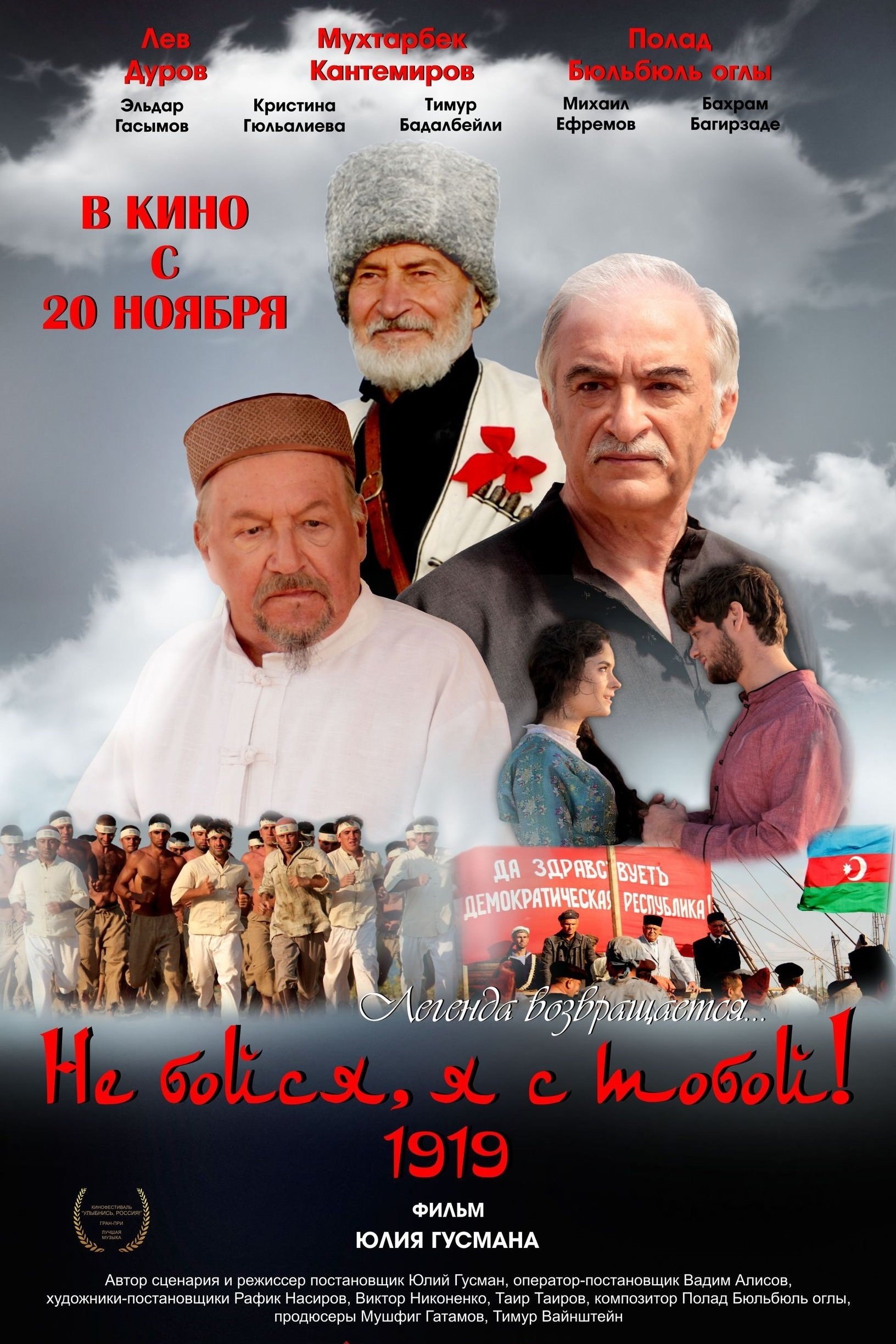 Poster de Qorxma, mən səninləyəm! 1919